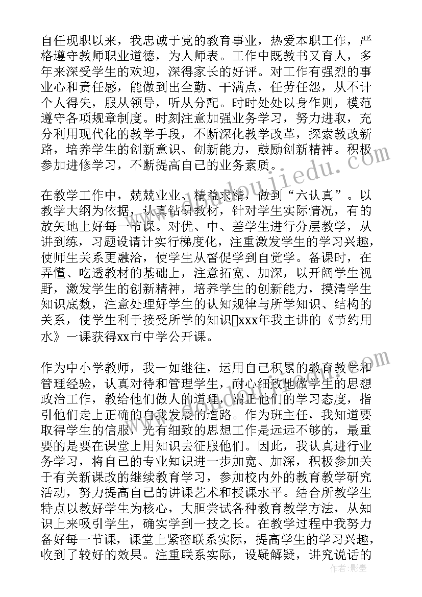 小学数学教师专业发展计划书 小学数学教师个人专业工作计划(优质7篇)