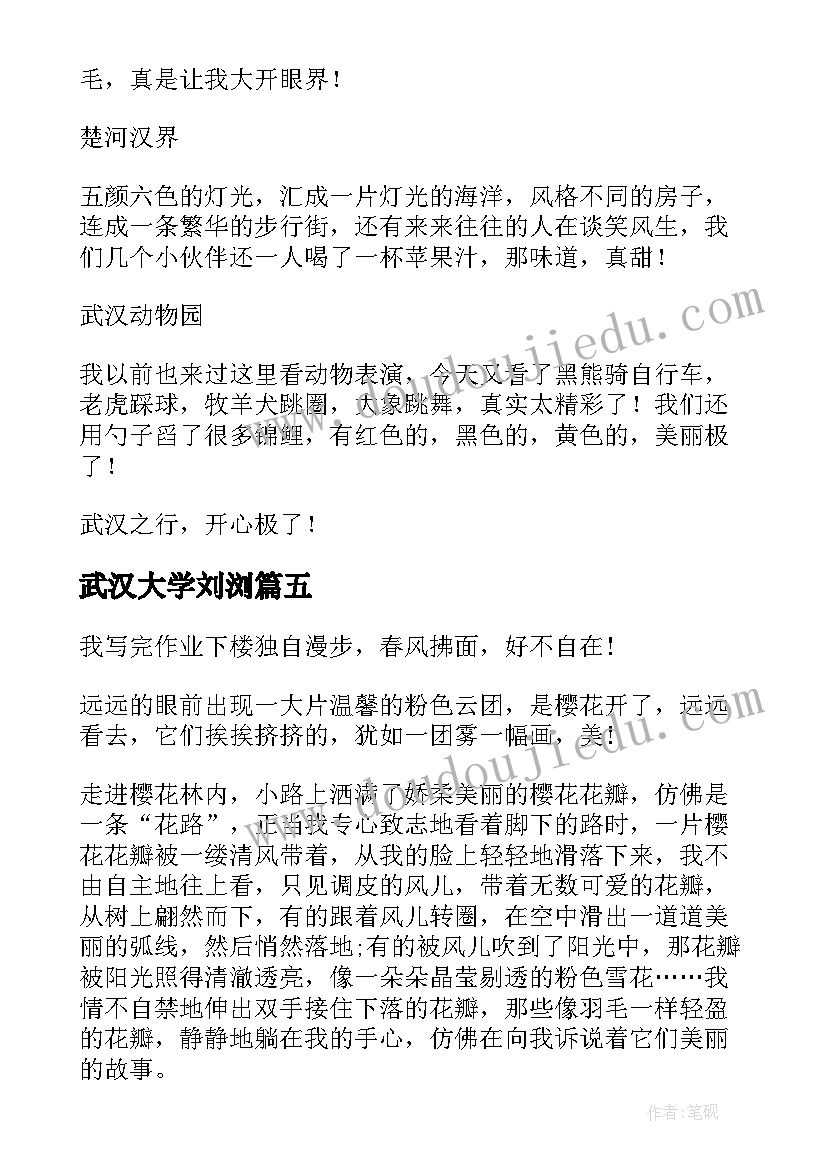 最新武汉大学刘浏 武汉大学外访心得体会(精选10篇)