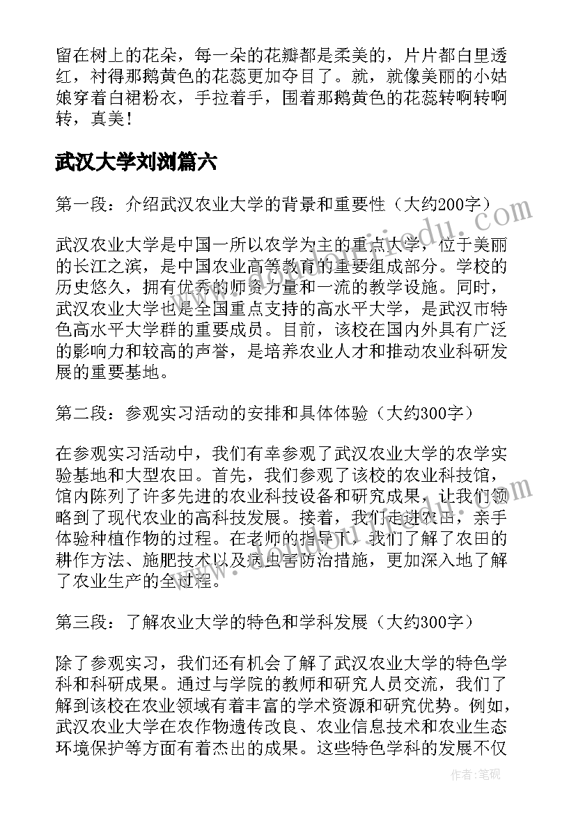 最新武汉大学刘浏 武汉大学外访心得体会(精选10篇)