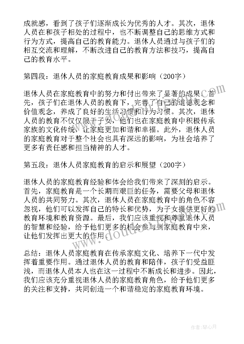 最新已经退休人员劳动合同(优秀7篇)