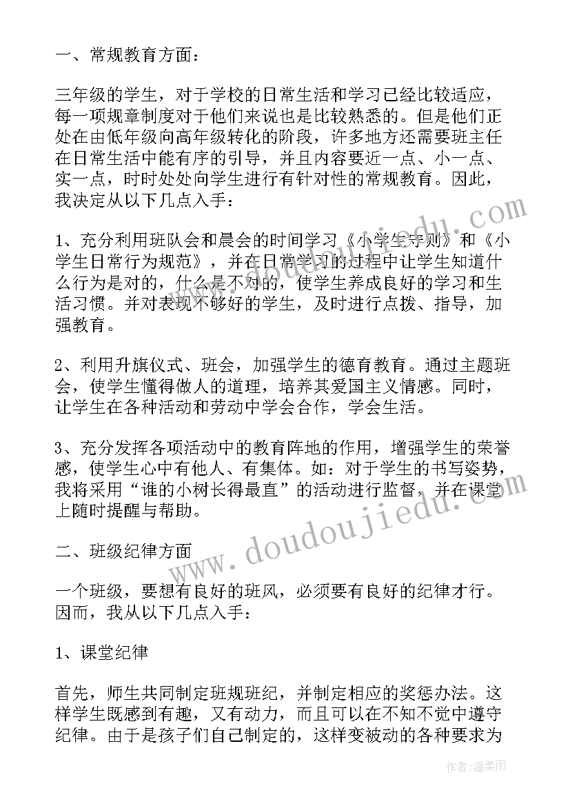 最新三年级班务工作计划下学期工作安排(精选7篇)