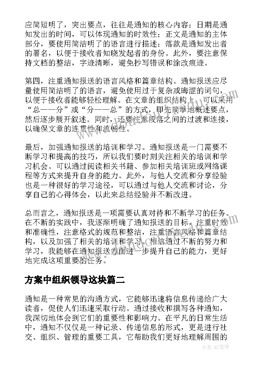 2023年方案中组织领导这块(大全9篇)