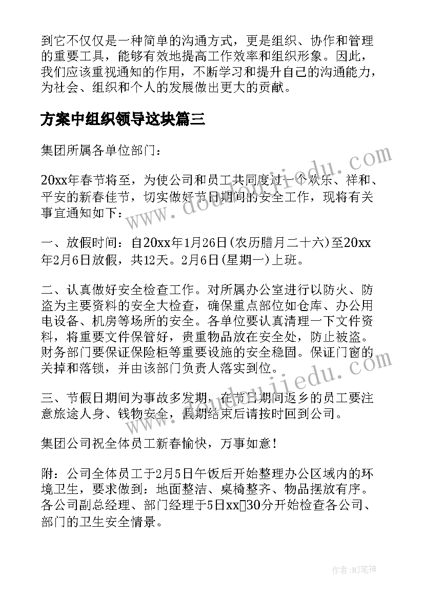 2023年方案中组织领导这块(大全9篇)