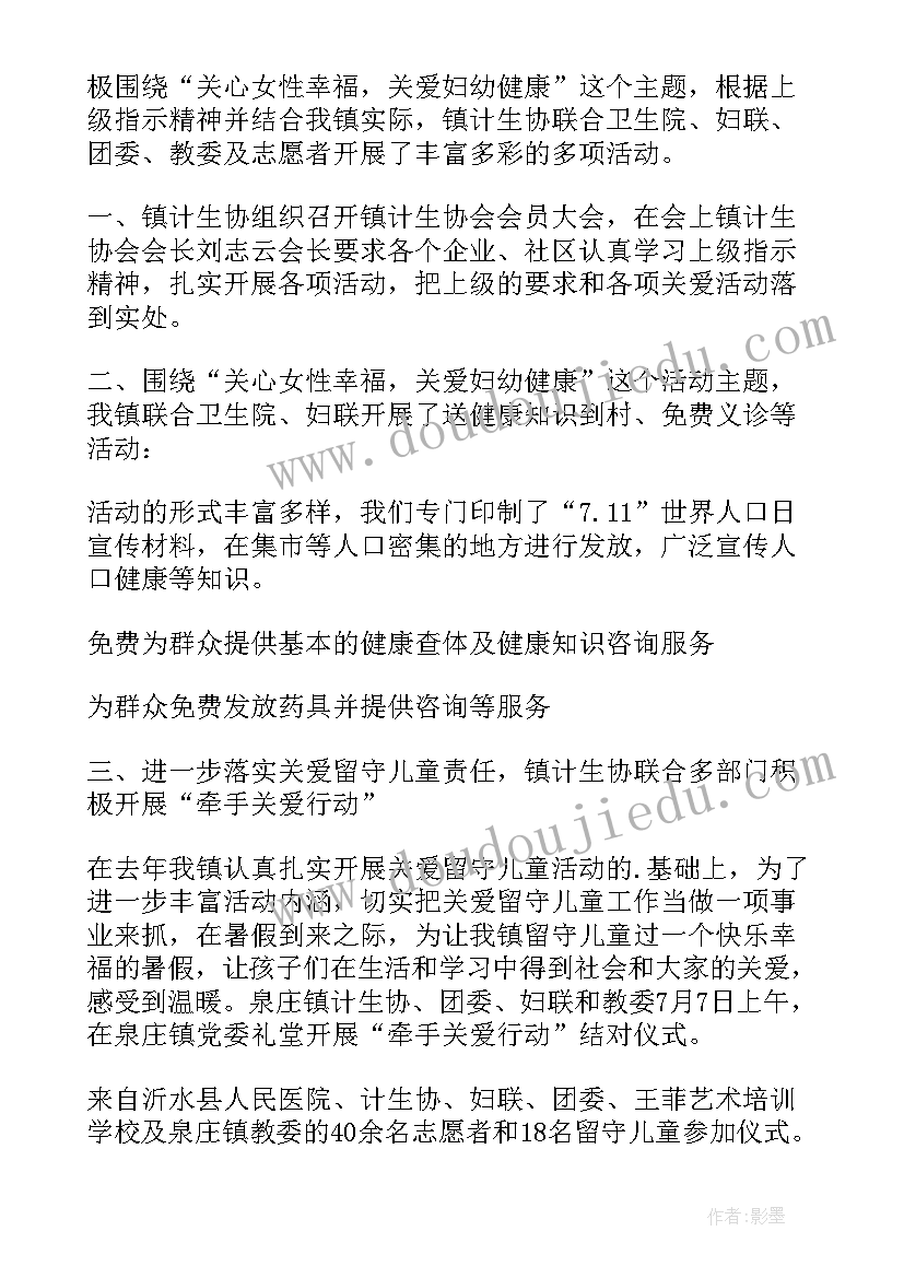 2023年世界人口日活动宣传 世界人口日活动方案(优质7篇)