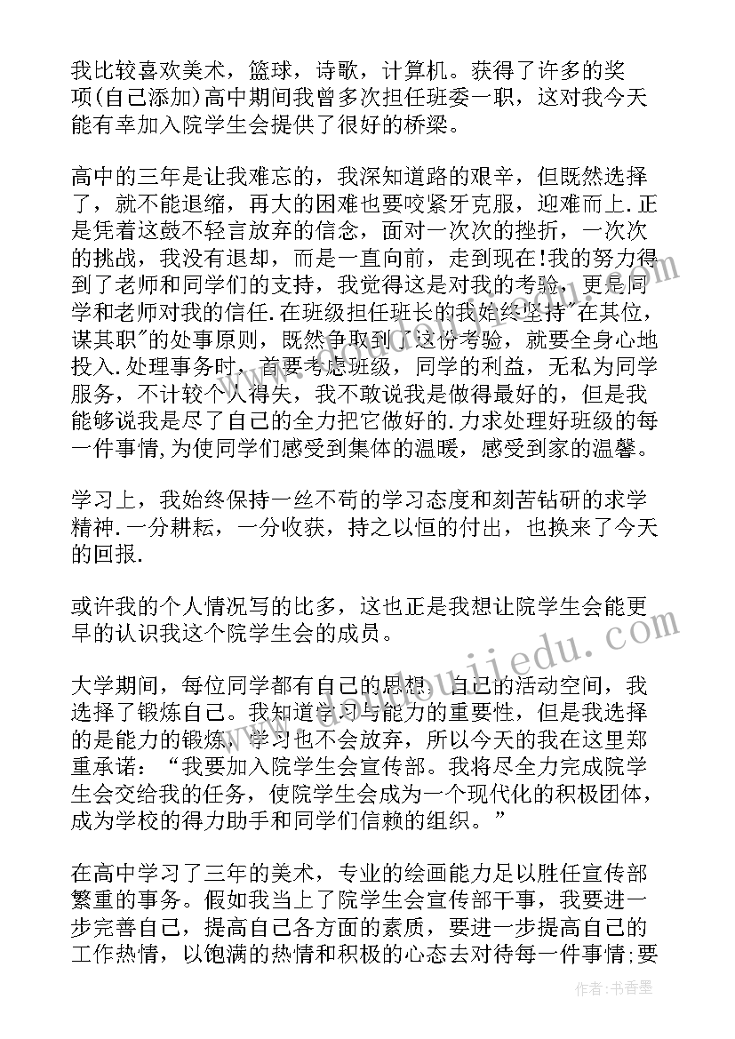 最新加入学生会的感想 加入学生会的申请书(精选10篇)