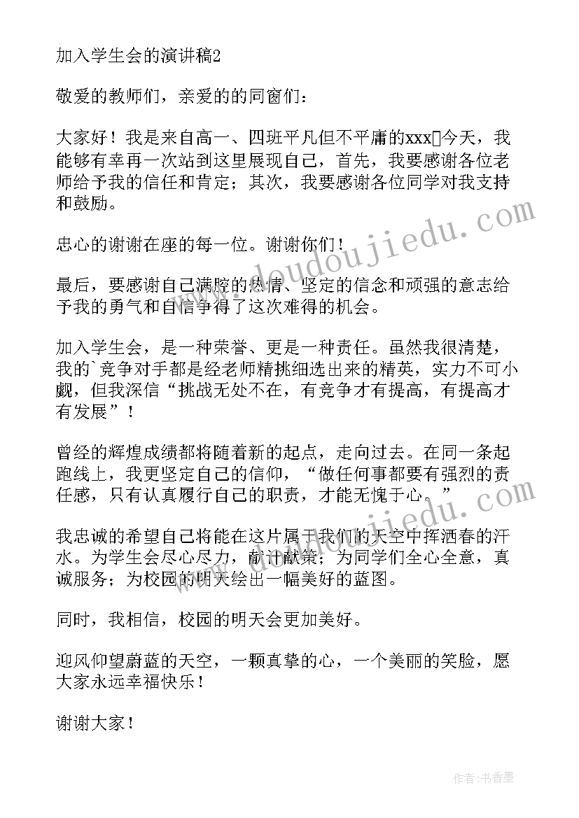 最新加入学生会的感想 加入学生会的申请书(精选10篇)