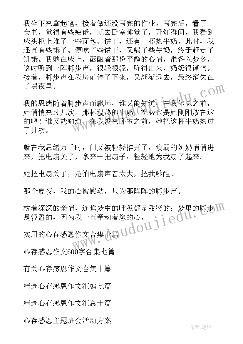 最新心存感恩与爱同行手抄报初一(优质7篇)