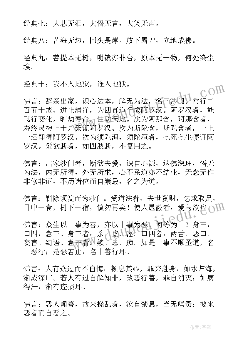 最新地藏经因果论 地藏经半年心得体会(优秀6篇)