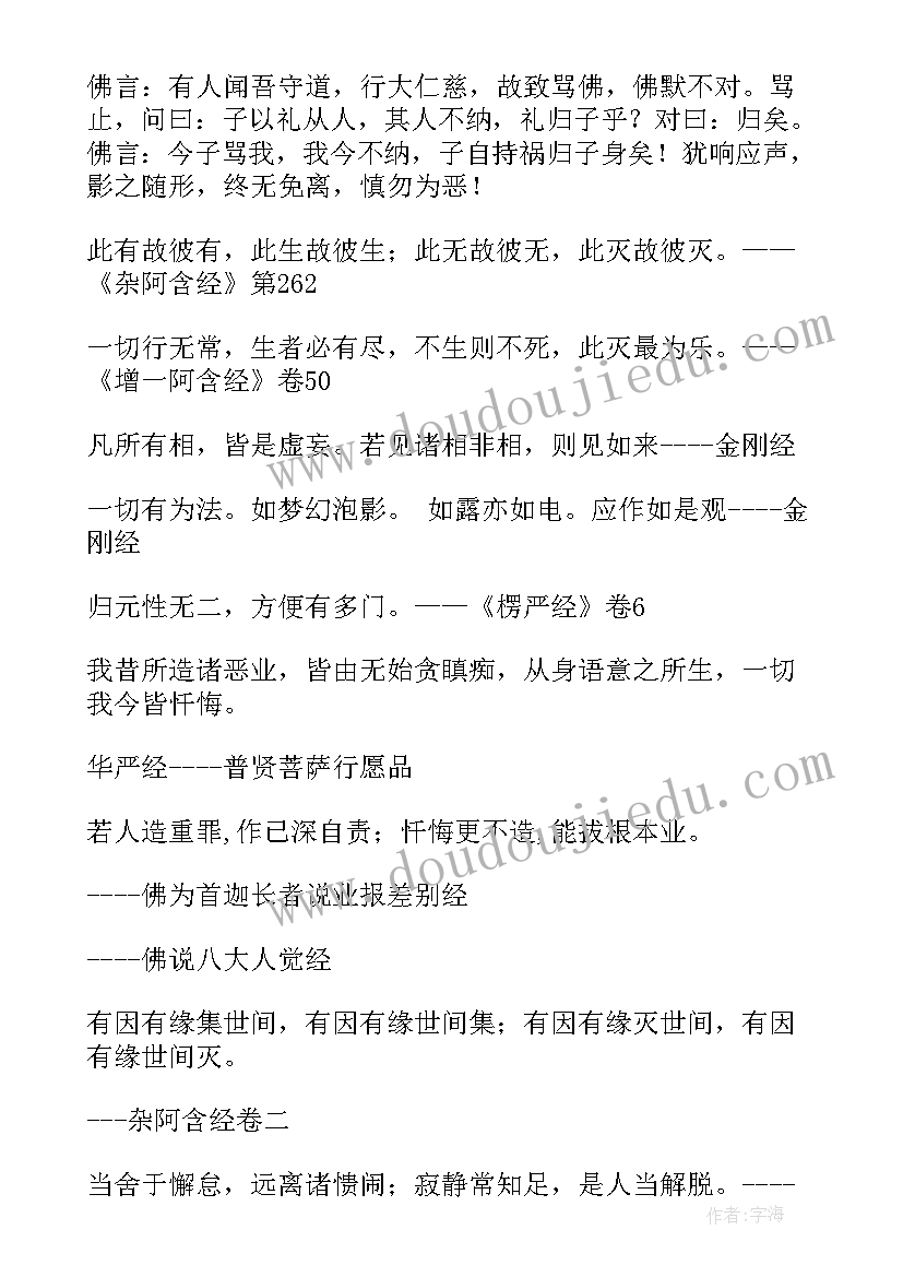 最新地藏经因果论 地藏经半年心得体会(优秀6篇)