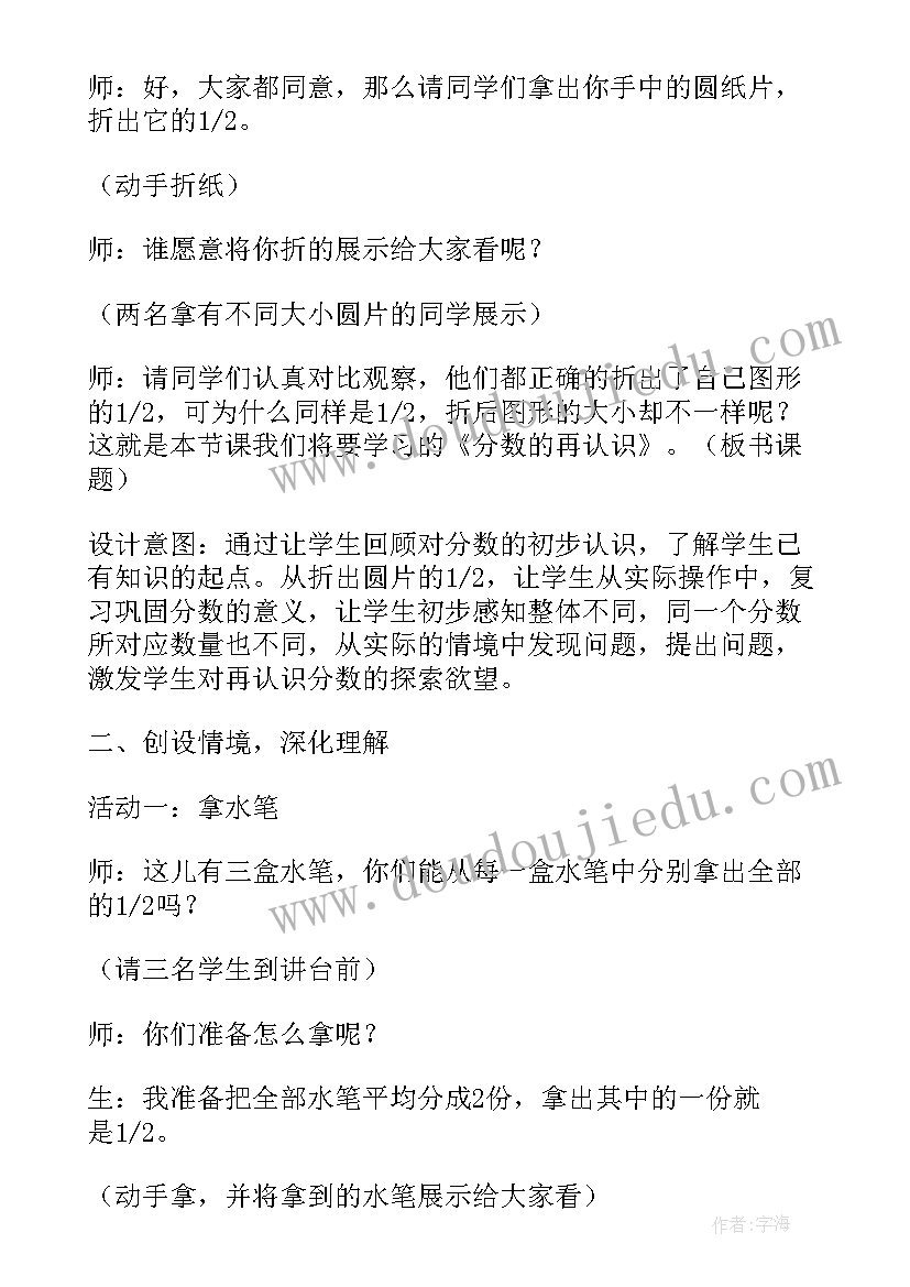 分数的再认识一作业设计及设计目的 分数的再认识教学设计(模板5篇)