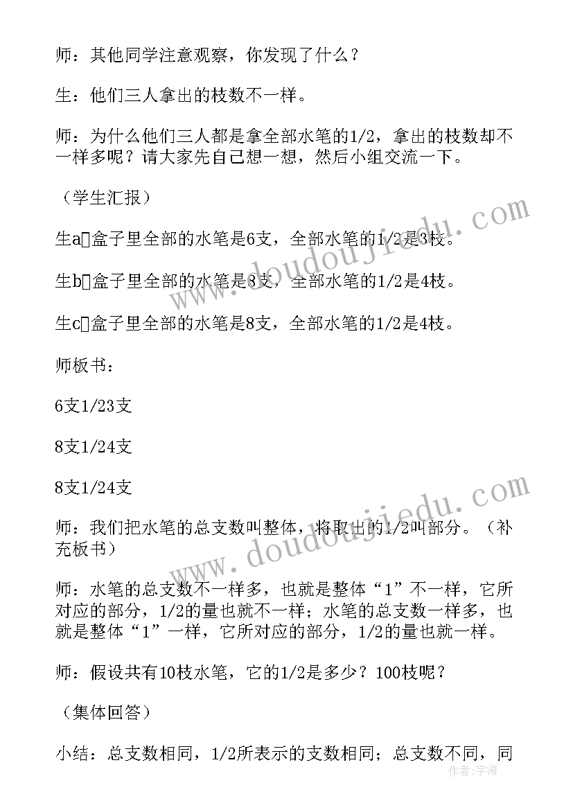 分数的再认识一作业设计及设计目的 分数的再认识教学设计(模板5篇)