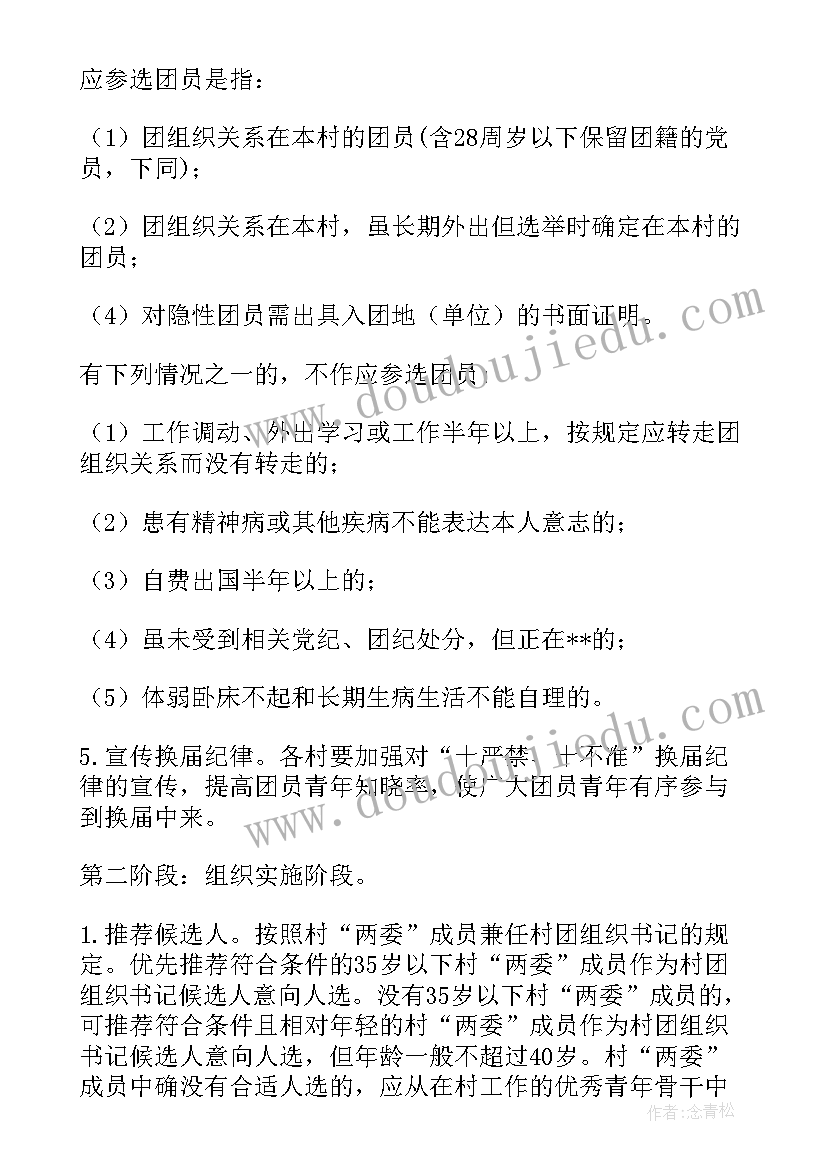 2023年团支部换届领导发言稿(通用5篇)