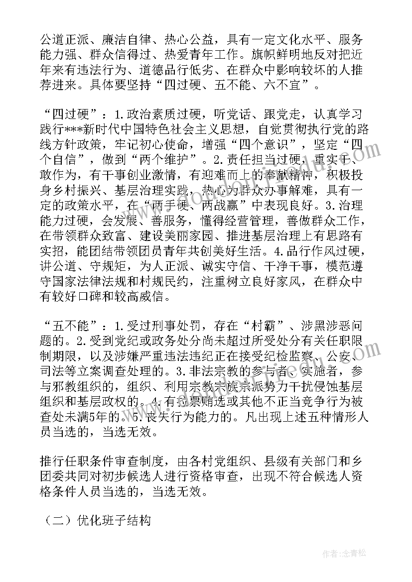 2023年团支部换届领导发言稿(通用5篇)