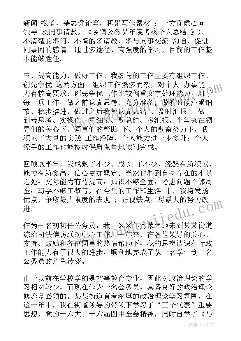 最新民警公务员考核个人总结(精选10篇)