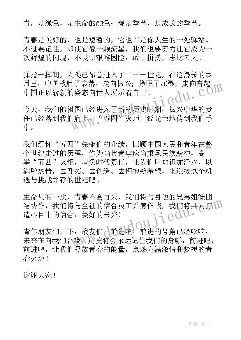 最新新青年敢不同段 新青年敢不同演讲稿(通用5篇)