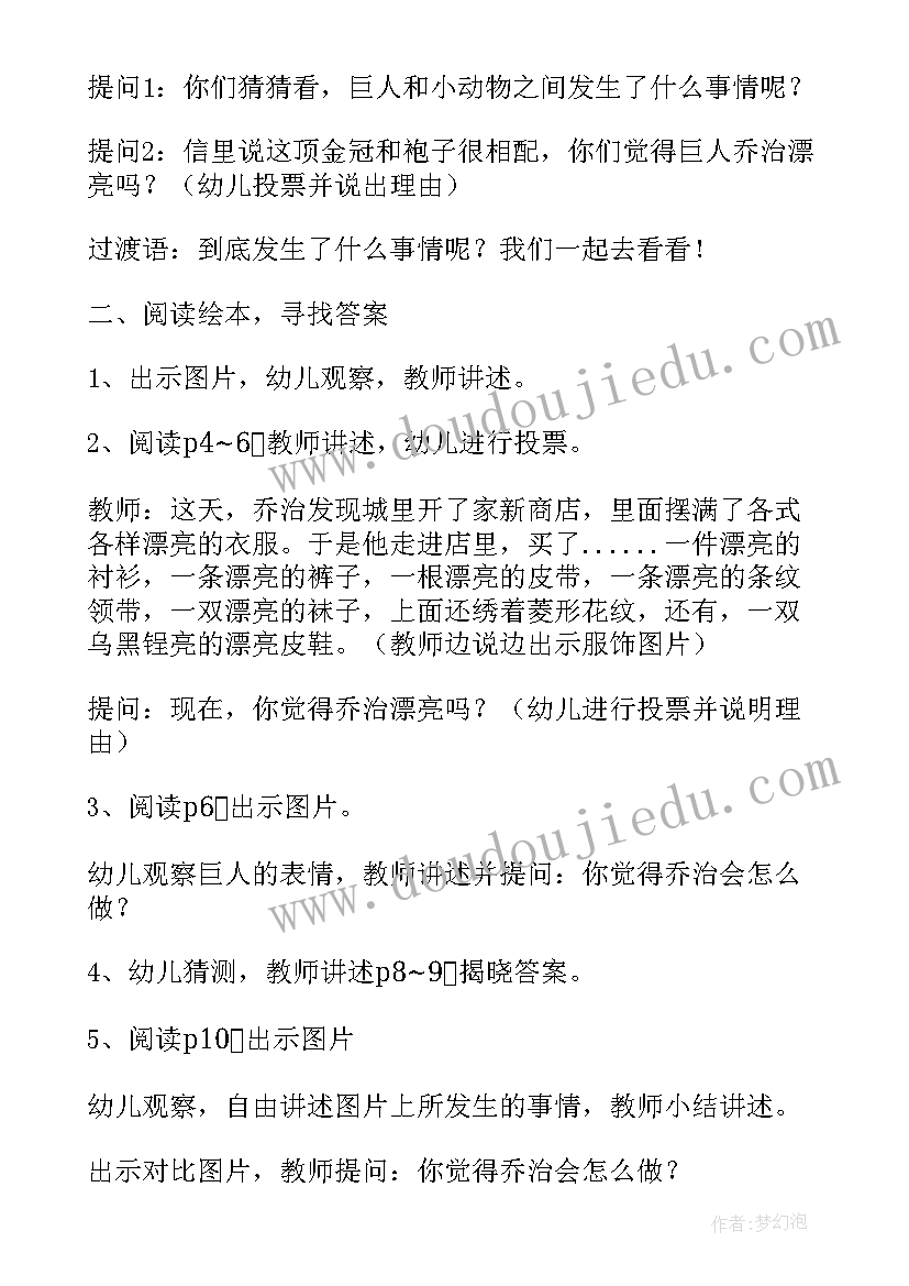 幼儿园大班三爱活动教案设计(汇总6篇)