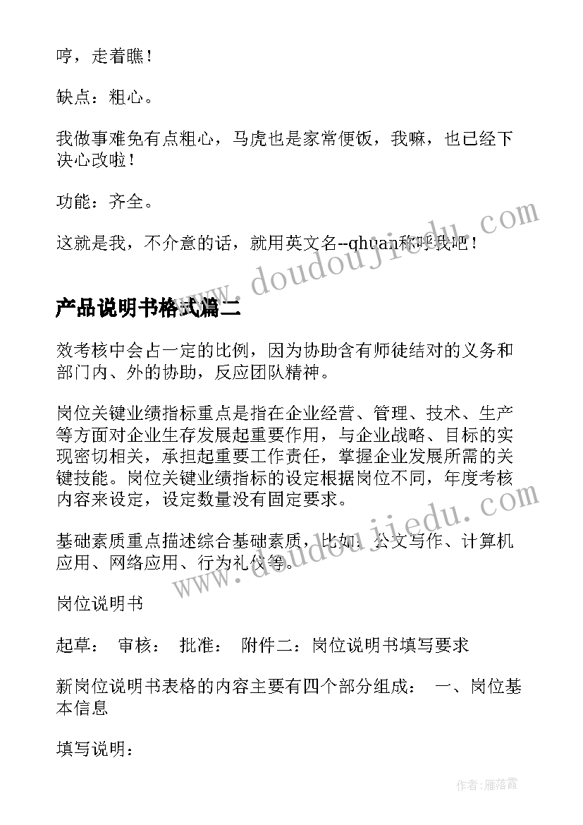 最新产品说明书格式 产品说明书格式精辟(优秀10篇)