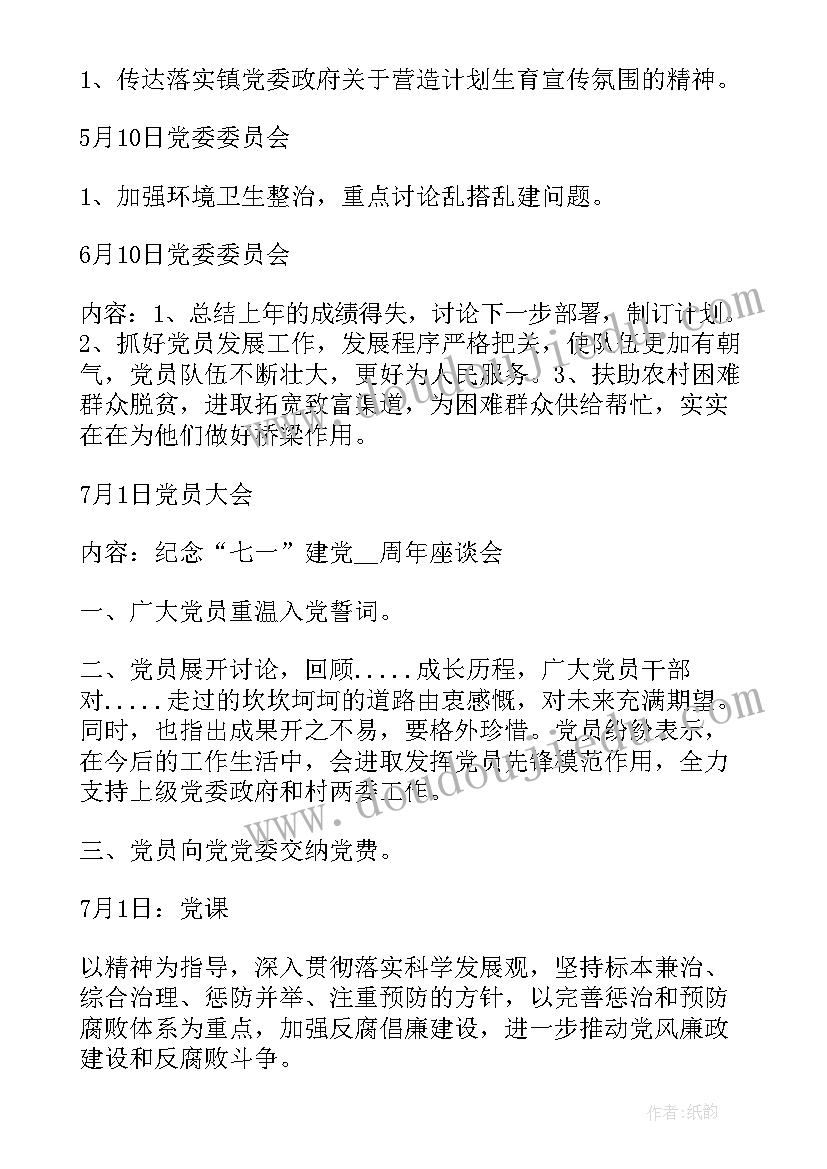 三会会议记录总结(通用8篇)