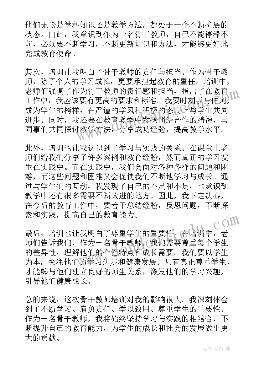 最新骨干教师信息化培训心得体会总结(实用10篇)