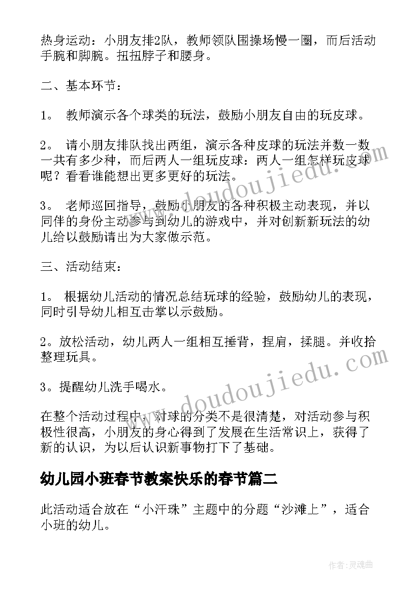 幼儿园小班春节教案快乐的春节(实用5篇)