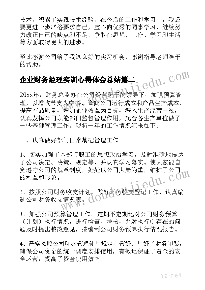 企业财务经理实训心得体会总结 公司财物实习心得企业财务实训心得(优秀5篇)