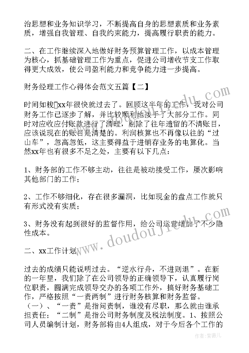 企业财务经理实训心得体会总结 公司财物实习心得企业财务实训心得(优秀5篇)