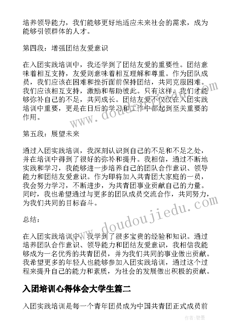 2023年入团培训心得体会大学生(汇总8篇)