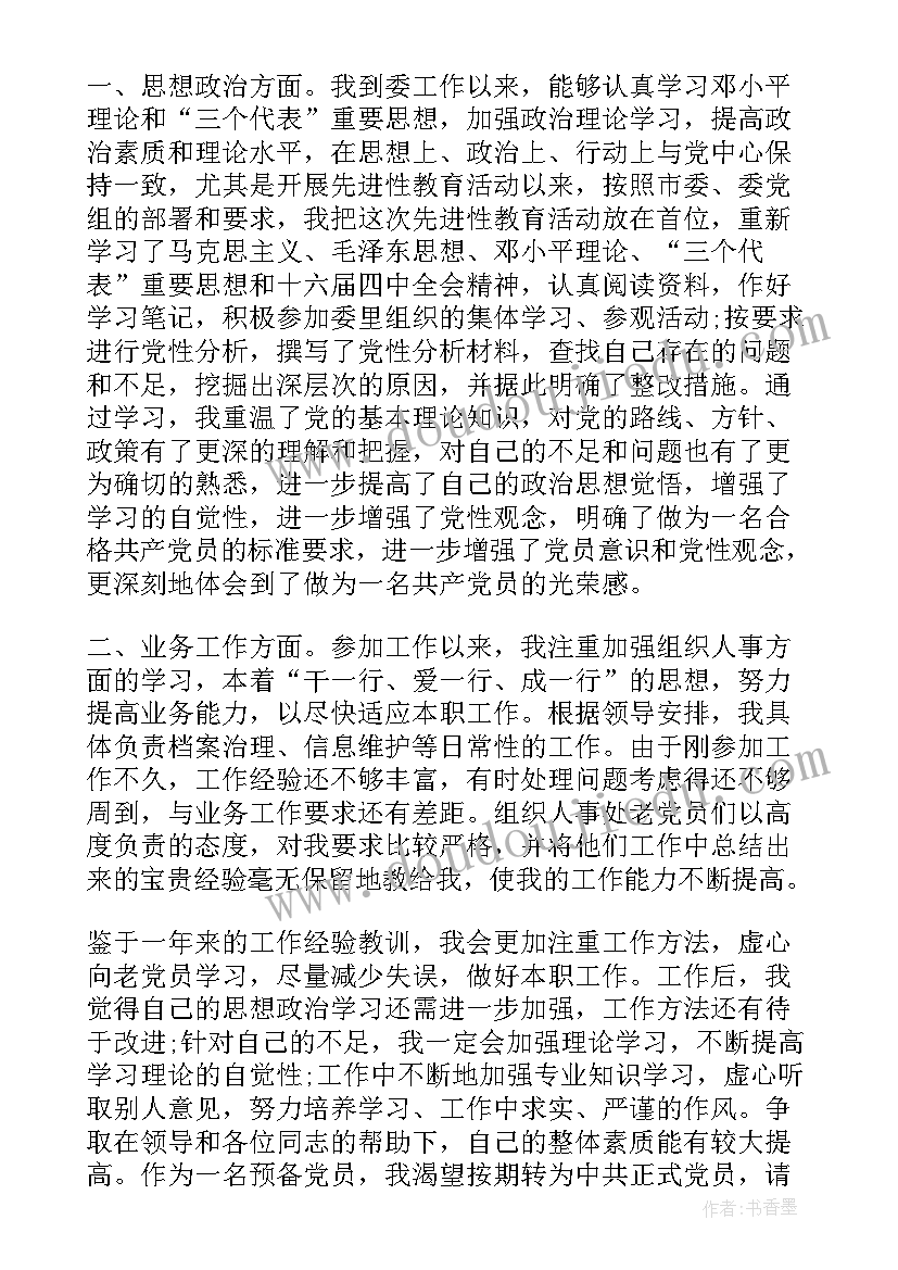 2023年党员转正介绍人表态发言(通用6篇)