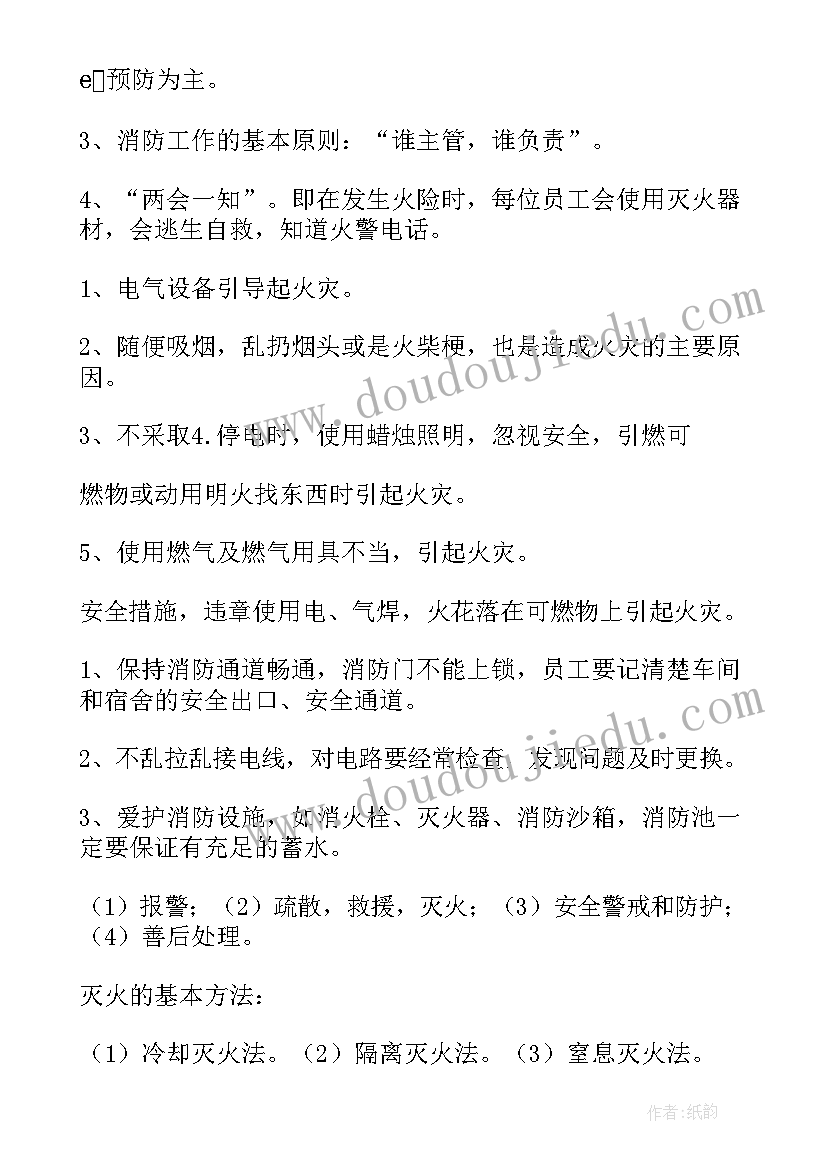 2023年学校消防安全会议记录内容 消防安全培训会议记录(模板5篇)