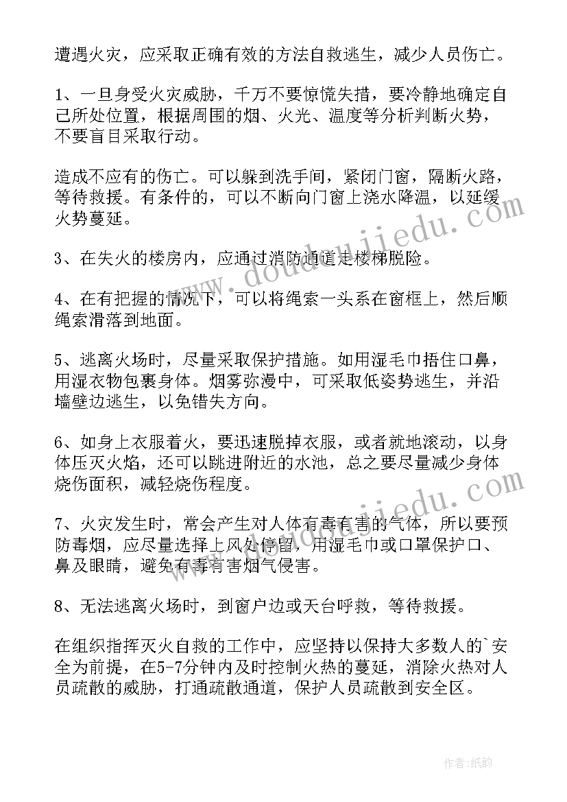 2023年学校消防安全会议记录内容 消防安全培训会议记录(模板5篇)