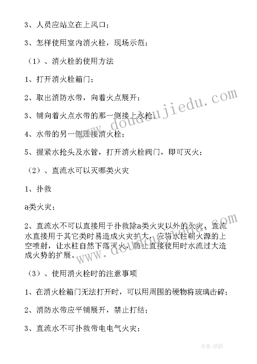 2023年学校消防安全会议记录内容 消防安全培训会议记录(模板5篇)