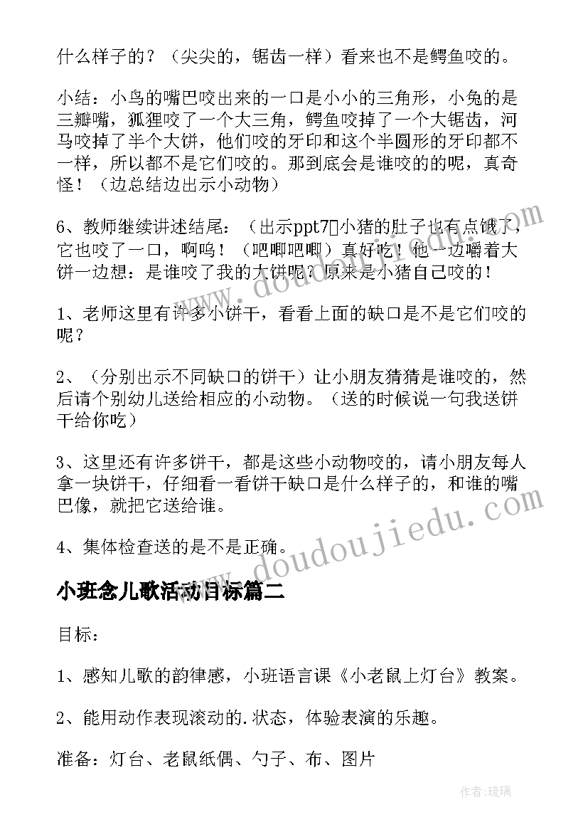 小班念儿歌活动目标 幼儿园小班活动方案(大全10篇)