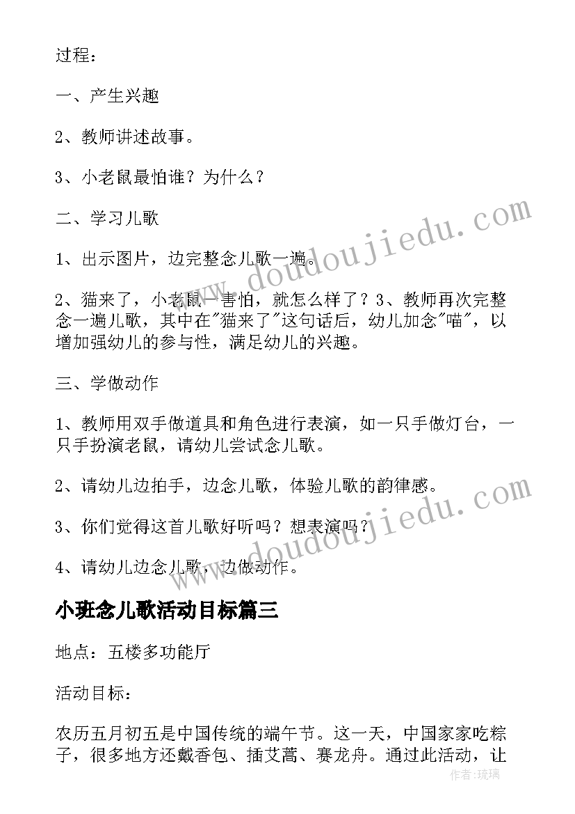 小班念儿歌活动目标 幼儿园小班活动方案(大全10篇)