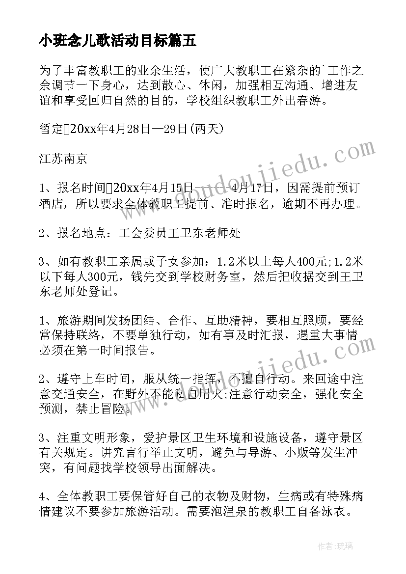 小班念儿歌活动目标 幼儿园小班活动方案(大全10篇)