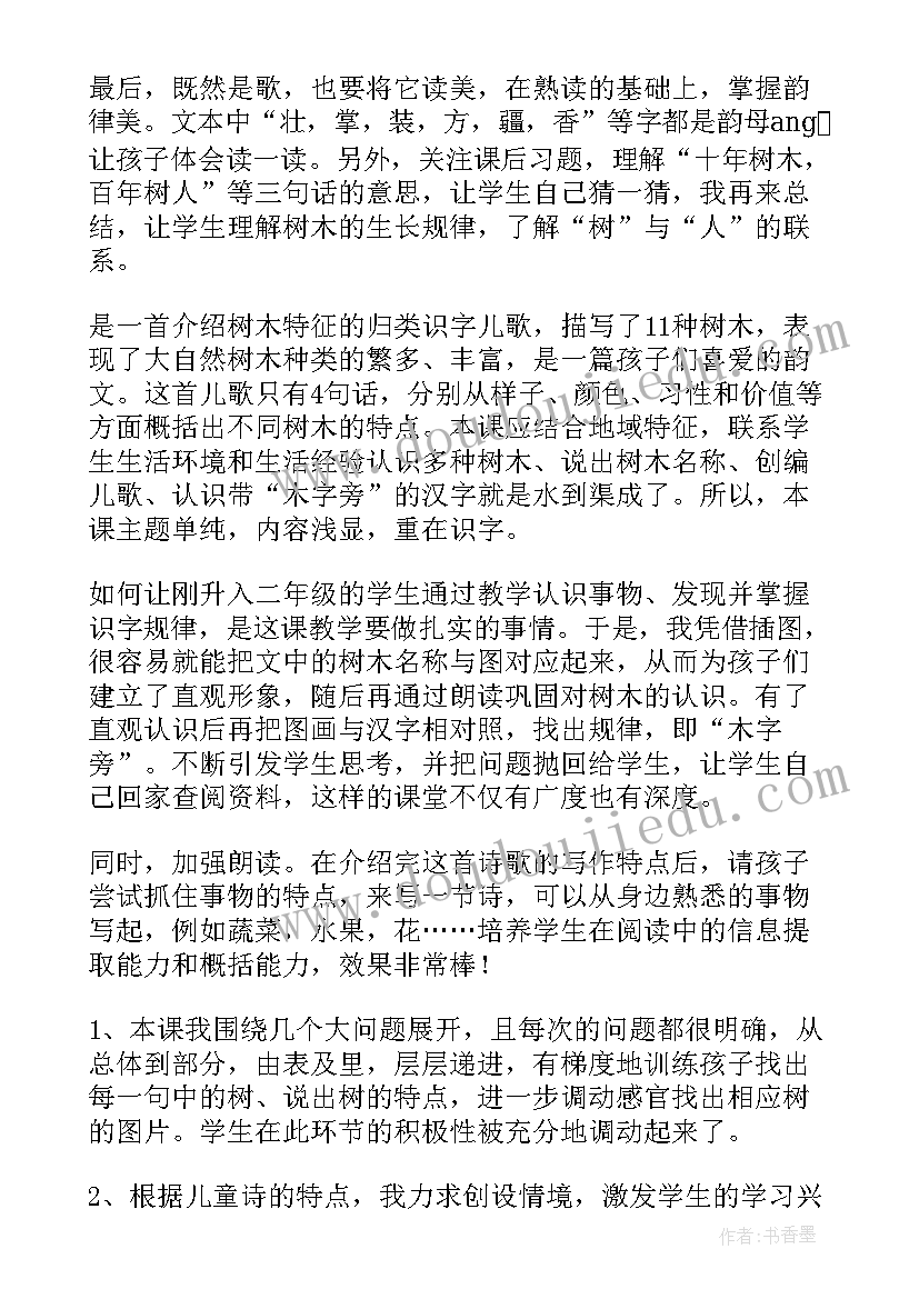 教学反思七子之歌中班 树之歌教学反思(优质6篇)