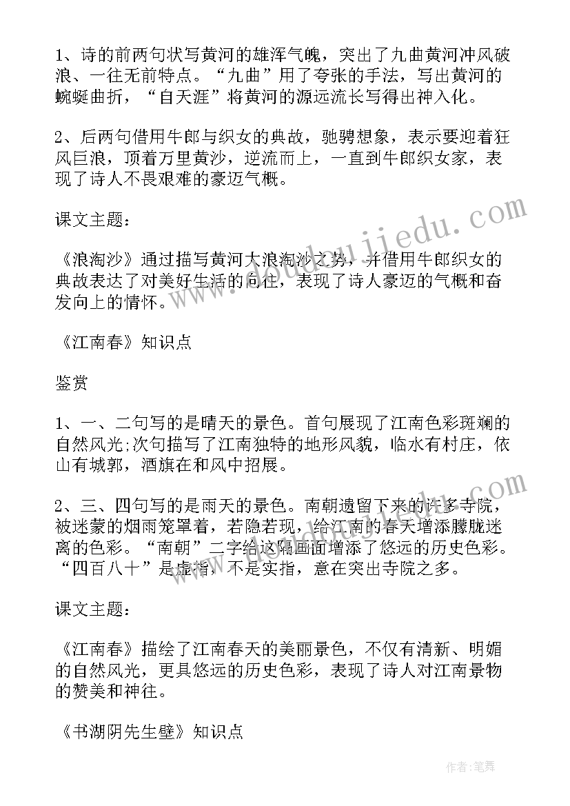 最新过故人庄教学设计及反思 古诗三首教学反思(精选5篇)