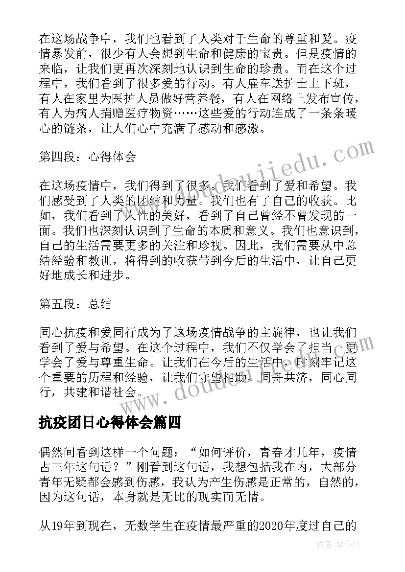 抗疫团日心得体会 青春抗疫与爱同行(大全5篇)