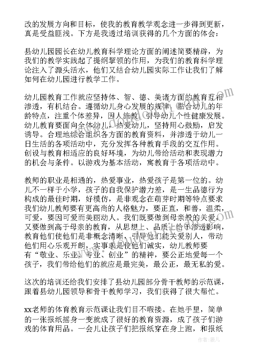 2023年幼儿园教师培训总结与反思 幼儿园教师培训总结反思(优秀5篇)