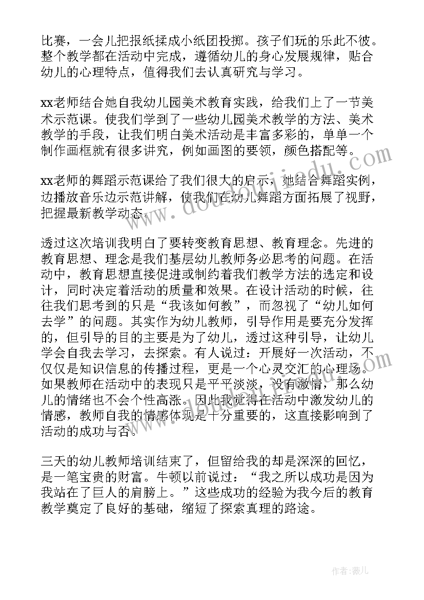 2023年幼儿园教师培训总结与反思 幼儿园教师培训总结反思(优秀5篇)