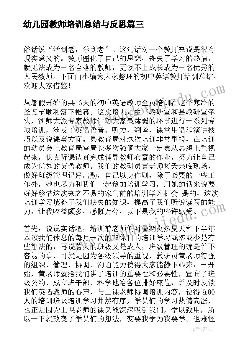 2023年幼儿园教师培训总结与反思 幼儿园教师培训总结反思(优秀5篇)