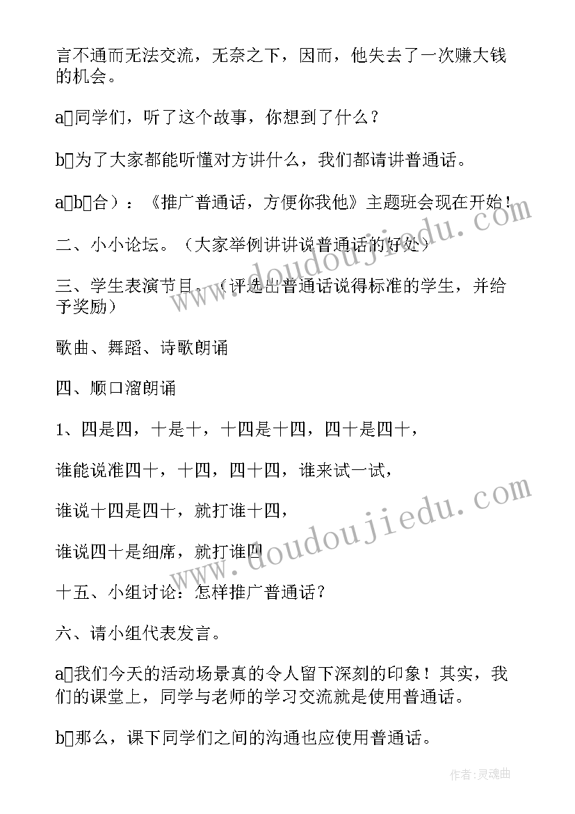 最新迈进新时代演讲视频 说好普通话迈进新时代演讲稿(精选5篇)