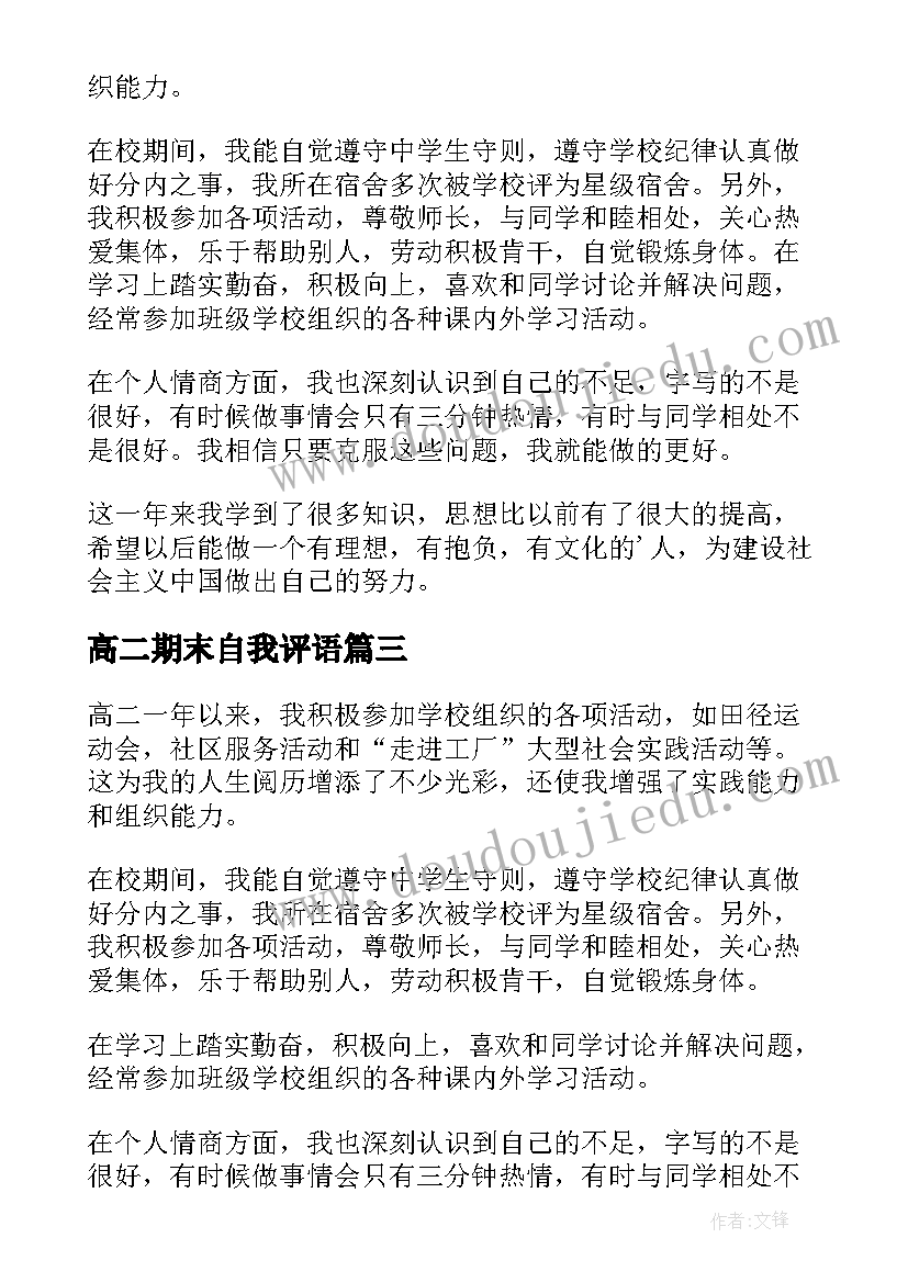 2023年高二期末自我评语 高二期末自我评价(大全5篇)