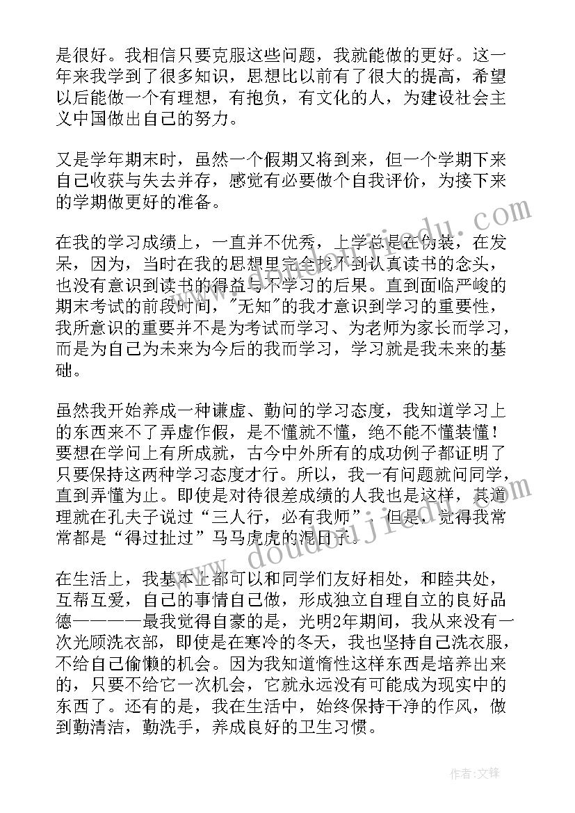 2023年高二期末自我评语 高二期末自我评价(大全5篇)