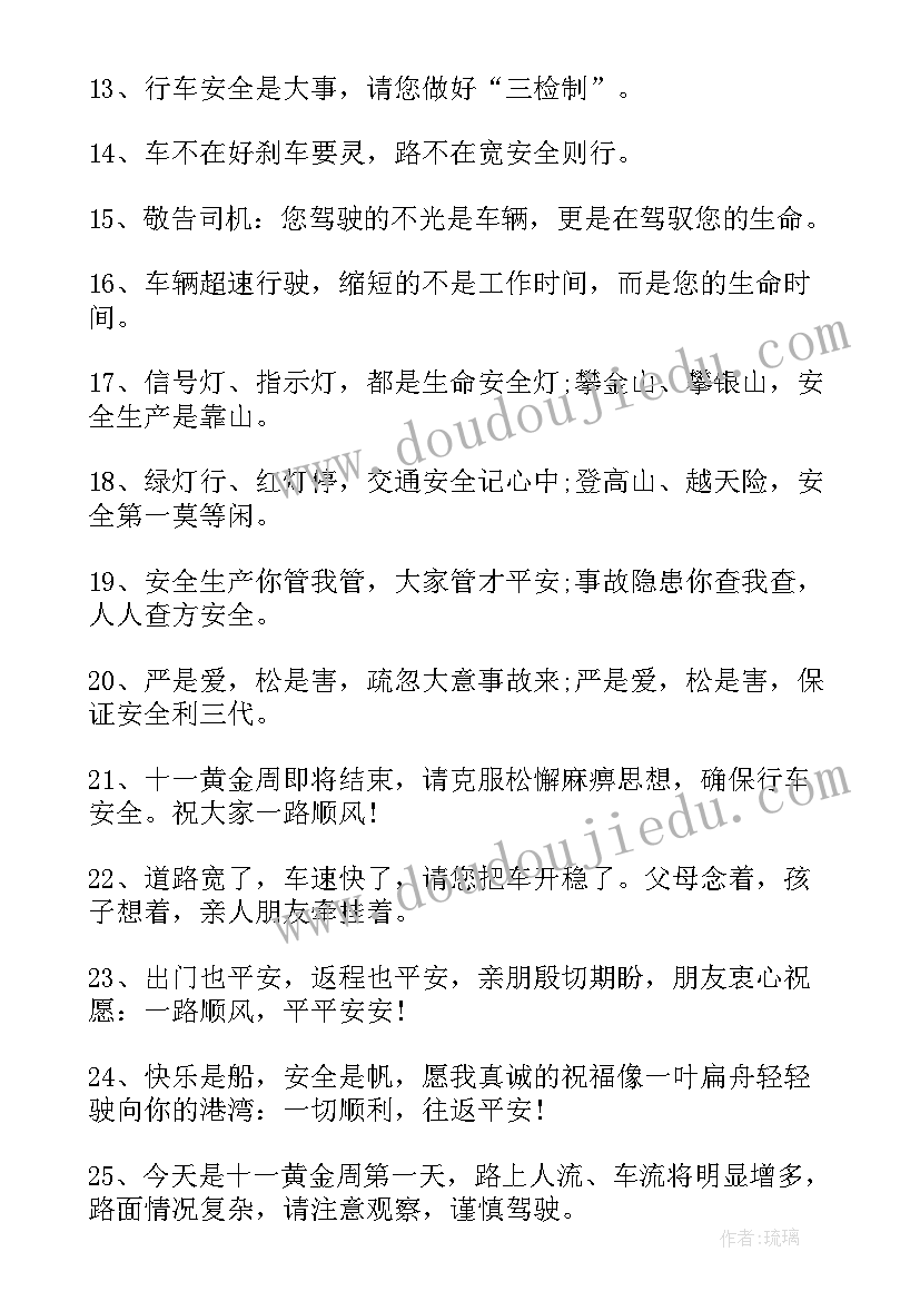 国庆出行标语口号 国庆节出行安全标语(模板5篇)