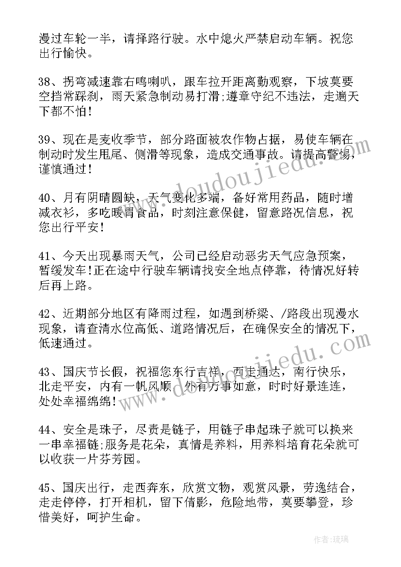 国庆出行标语口号 国庆节出行安全标语(模板5篇)