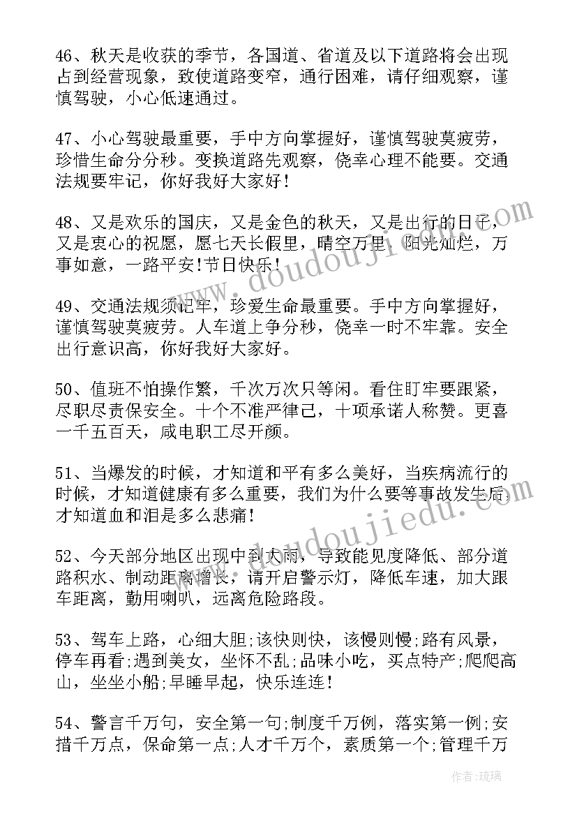 国庆出行标语口号 国庆节出行安全标语(模板5篇)