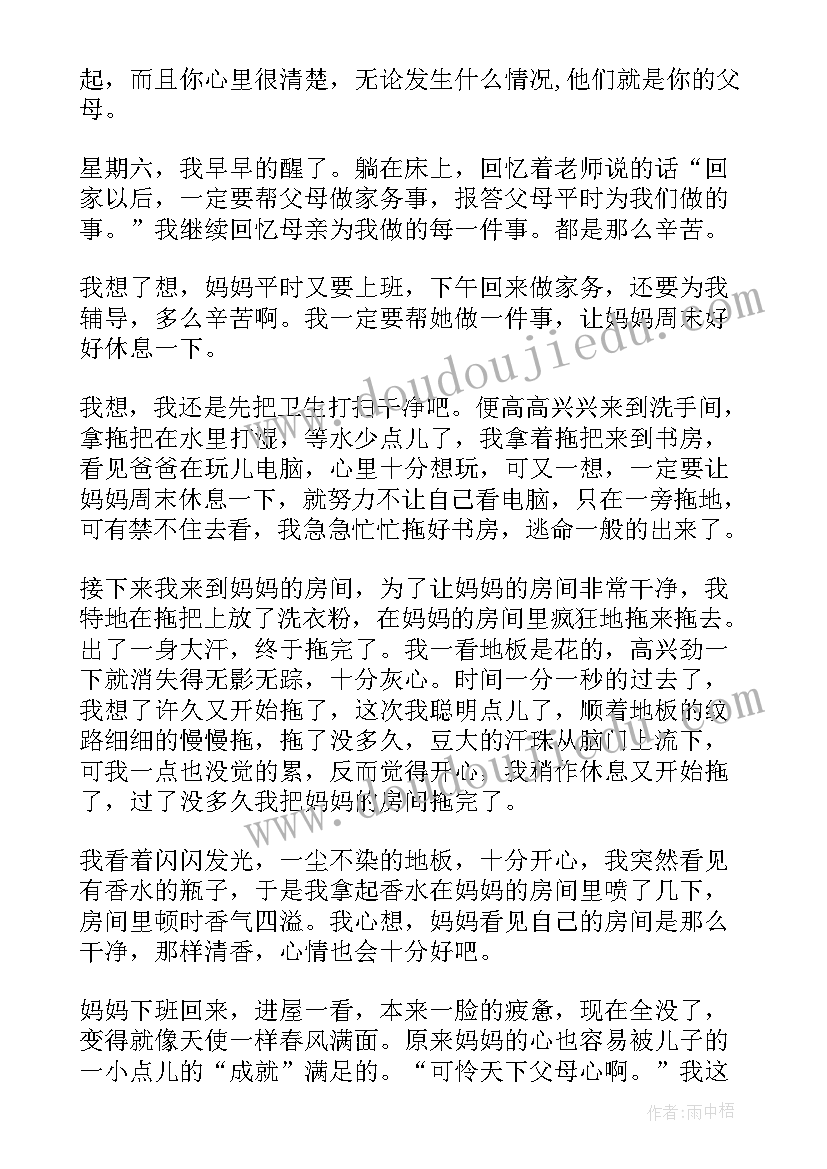 最新我在家做家务 在家做家务活动心得体会(汇总6篇)