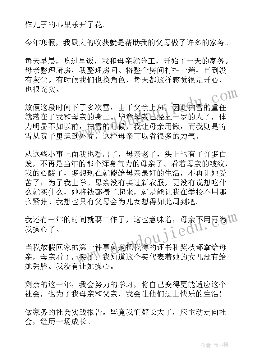 最新我在家做家务 在家做家务活动心得体会(汇总6篇)