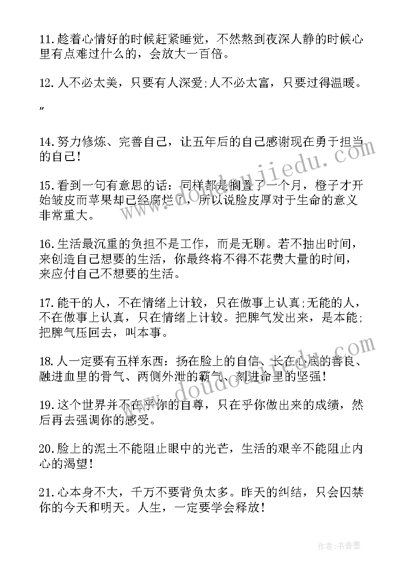 最新励志的段落致自己 励志语录凡事顺其自然遇事处于泰然(精选5篇)