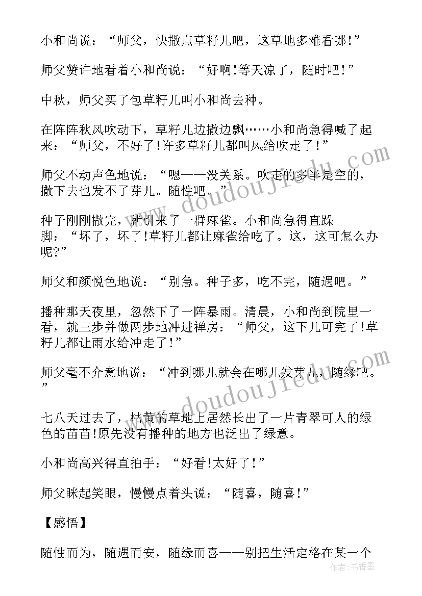 最新励志的段落致自己 励志语录凡事顺其自然遇事处于泰然(精选5篇)